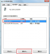 彻底删除雨林木风Win7系统中打印机驱动的诀窍