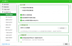 360安全卫士安全设置保护系统之家Win7系统安全