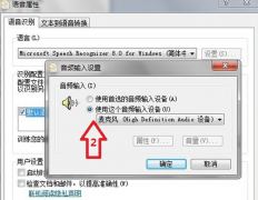 使用qq语音时技术员联盟Win7系统话筒没有声音的解决方法