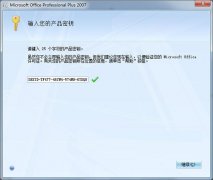 在番茄花园Win7下快速安装office2007免费的方法