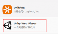 深度技术Windows系统中unity web player是什么程序？