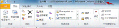 Win7笔记本无法打开Outlook，任务管理器中却有Outlook.exe的进程怎么解决