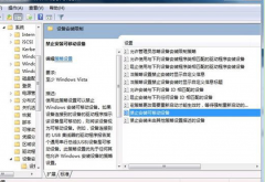 禁止Win7系统安装可移动设备与u盘的设置技巧
