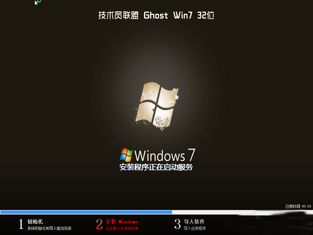 技术员联盟WIN7 SP1 X86纯净版V2015.08-02