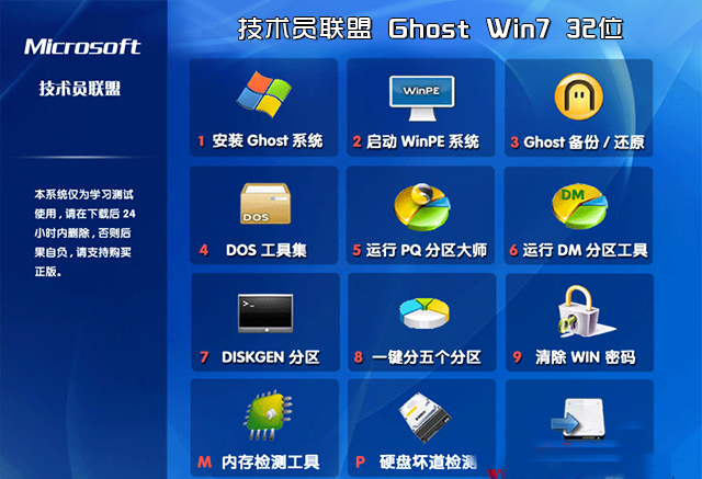 技术员联盟WIN7 SP1 X86纯净版V2015.08-01