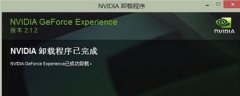 彻底卸载电脑公司Win7系统NVIDIA显卡驱动程序的方法