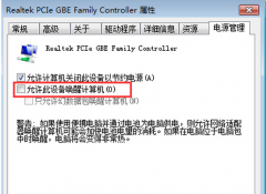 使用休眠功能导致系统之家Win7旗舰版自动重启的解决诀窍