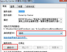 深度技术Win7旗舰版安全中心出现故障的应对诀窍