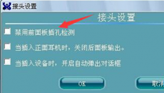 使用音箱Win7笔记本总是弹出错误提示的应对措施