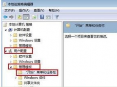 无法在Win7笔记本开始菜单中找到关机、注销、重启选项的解决方法