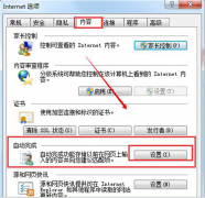 IE设置清除新萝卜家园Win7系统网页中已经保存的密码