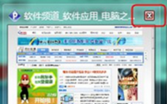 妙用鼠标中键快速关闭与开启深度技术Win7系统中的程序