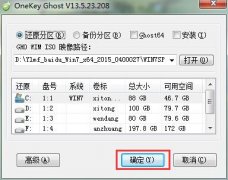 妙用onekey一键还原软件安装大地Win7系统的步骤方法