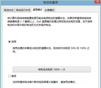 番茄花园Win7系统连上电源后无法直接供电的排查解决方法