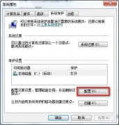 教你如何删除电脑公司Win7系统中的所有还原点