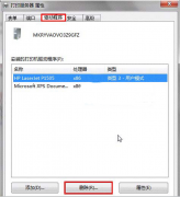 卸载不干净导致Win7系统笔记本无法重装打印机驱动的解决技巧