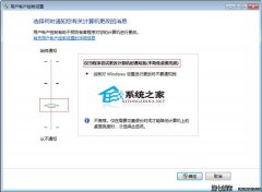 让雨林木风Win7系统UAC弹出提示时屏幕不变暗的妙招