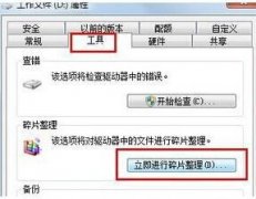 为磁盘整理加速，禁止番茄花园Win7重新安排程序的方法
