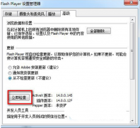 禁止深度技术Win7系统自动更新flash插件的设置方法
