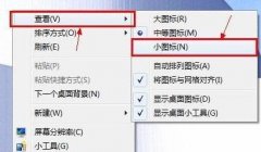 改变深度技术Win7旗舰版系统桌面图标大小的方法
