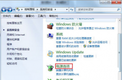 设置电脑公司Win7旗舰版电源计划为高性能的步骤方法