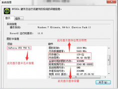 查看雨林木风Win7系统中的Nvidia显卡中显存大小