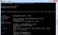 命令法修复技术员联盟Win7旗舰版磁盘错误的问题