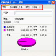 在深度技术Win7系统中打开U盘属性无“安全”标签页的解决方法