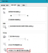 隐藏系统之家Win7下视频播放时鼠标后妙用键盘键让其快速显示