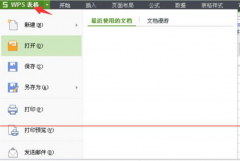 教你取消中关村Win7系统WPS表格的自动记忆匹配功能