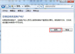 教你快速开启深度技术Win7系统中的Guest帐户
