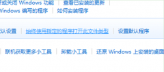 手误选错雨林木风Win7系统文件打开方式的恢复诀窍