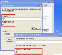在雨林木风XP系统于中修改Netbios名的步骤方法