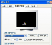 怎样将电脑公司XP系统HTML文档设置为屏幕保护功能？