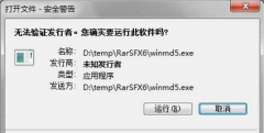 TEMP文件夹病毒运行系统之家Win7系统拦截警报