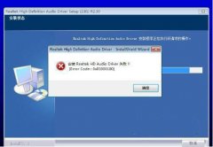 屏蔽雨林木风Win7 系统主板上集成声卡功能加快运行速度