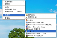 修复记事本关联解决中关村XP系统记事本无法打开的问题