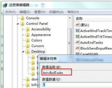 关机时Win7笔记本总提示程序正在运行导致关机很慢的解决方法