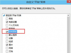 深度技术Win7系统开始菜单中没有控制面板的解决方案