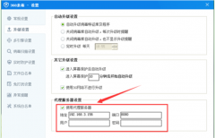 360杀毒软件设置新萝卜家园Win7电脑代理服务器的方法