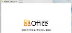 在电脑公司Win7系统中同时安装Office2007和Office2010的技巧