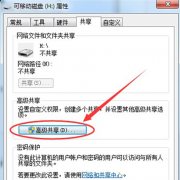设置雨林木风Win7系统U盘为共享磁盘的步骤方法