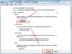 开启与关闭番茄花园Win7系统网络发现的方法