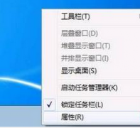 技术员联盟Win7 系统开始菜单被任务栏遮住的应对措施