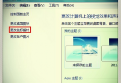 雨林木风Win7系统第三方鼠标指针选项的删除步骤