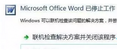 修复雨林木风Win7系统中Word模板损坏无法打开的问题