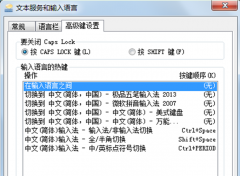 在电脑公司Win7系统输入法切换时异常的解决技巧
