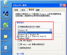 设置电脑公司XP系统程序兼容模式的方法