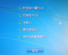 Ctrl+Alt+Del快捷键打开系统之家Win7系统任务管理器的设置技巧