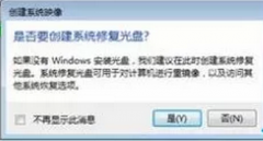 无法使用雨林木风Win7系统系统还原修复故障的应对措施